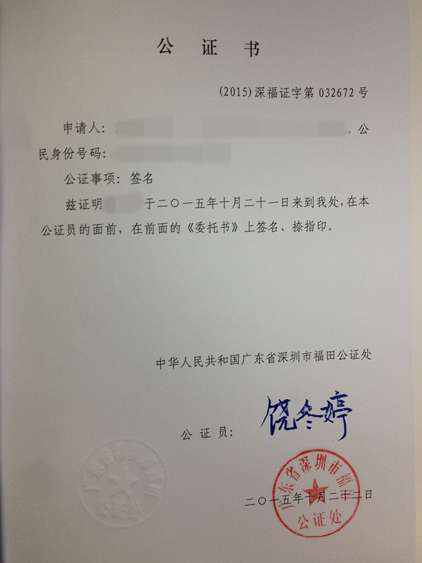 公证书(借款合同)