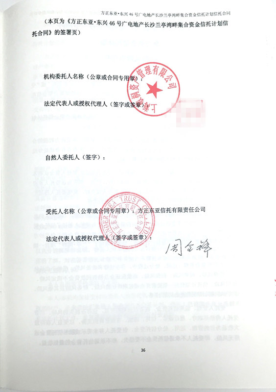 信托合同