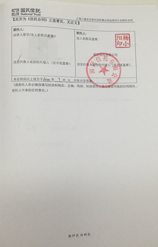信托合同