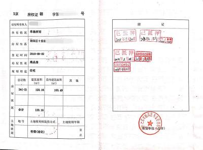 房产证