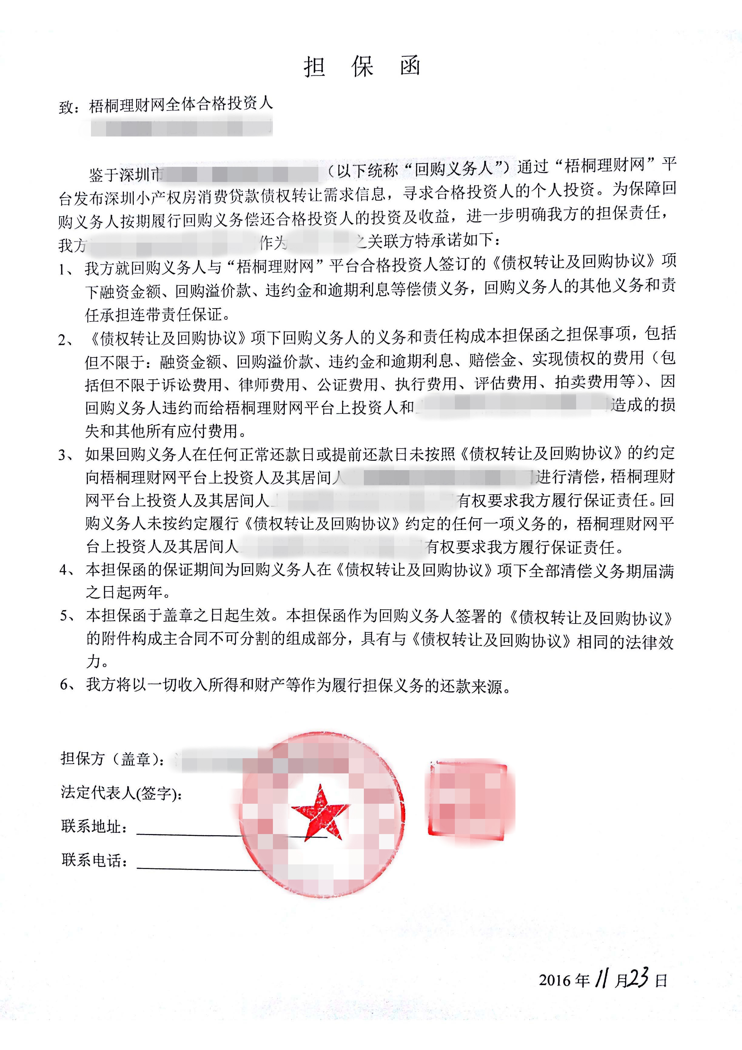 担保函
