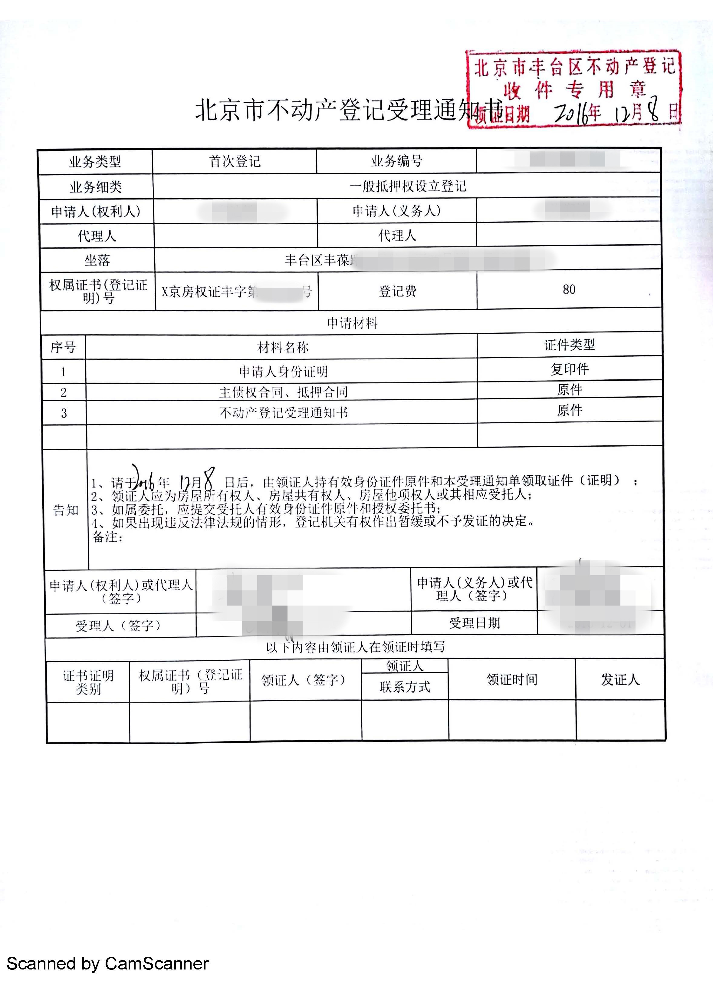 受益权变更登记确认表