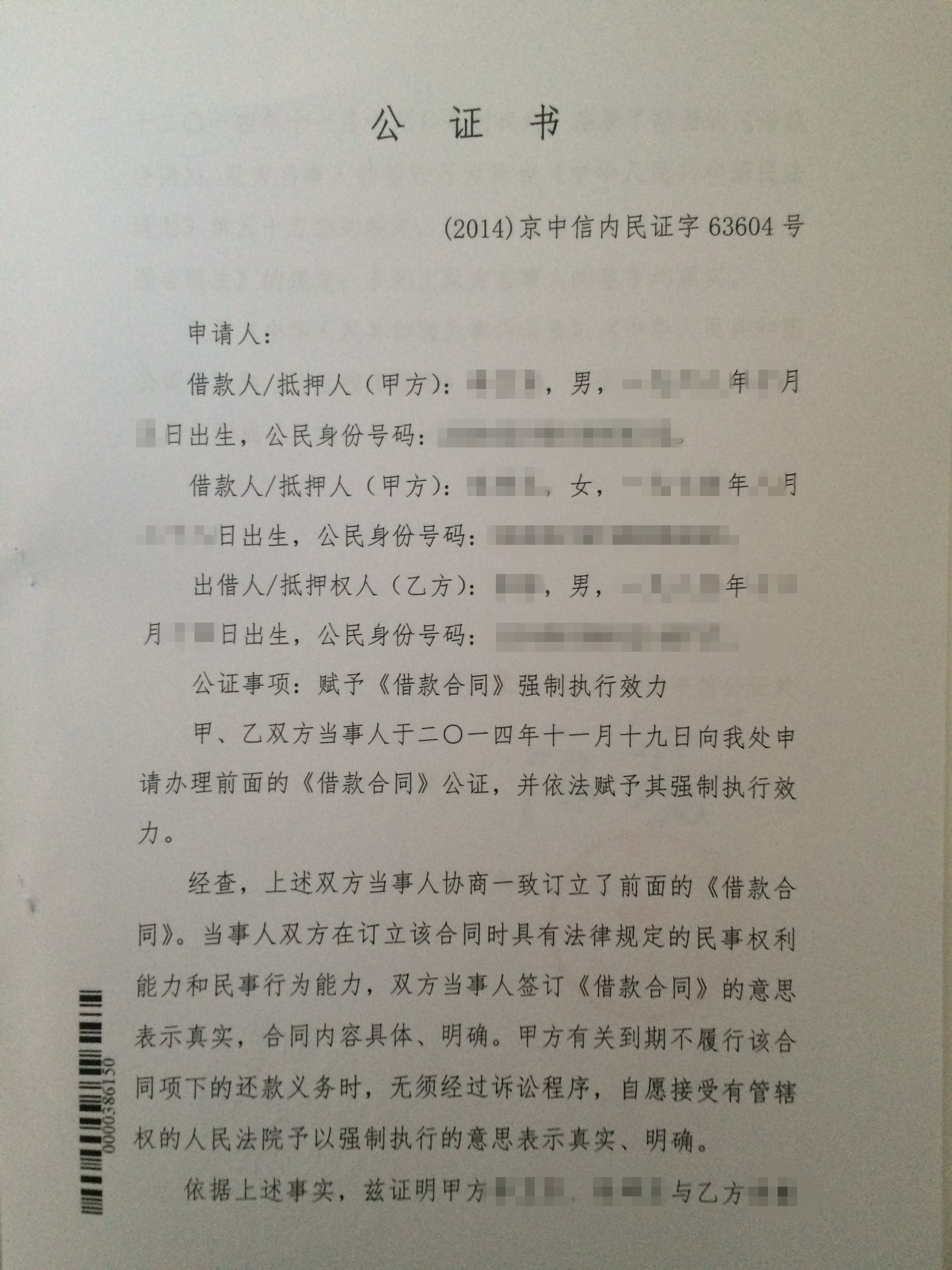 公证书(借款合同)