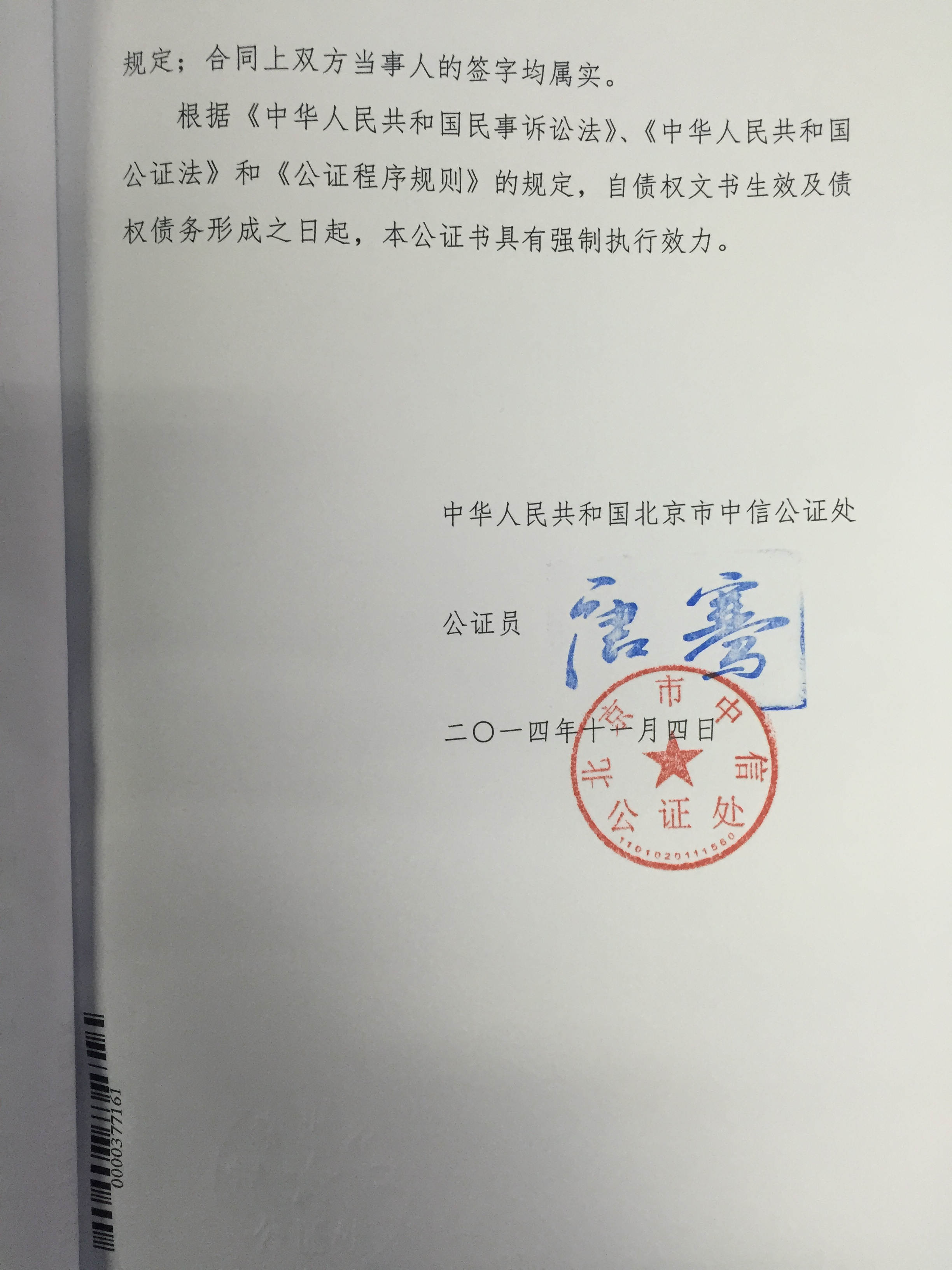 公证书(借款合同)